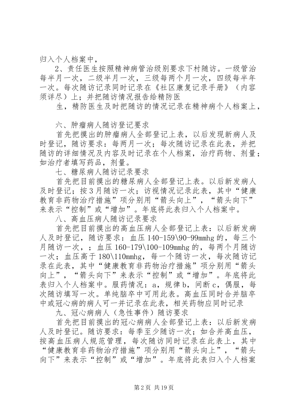 社区责任医生工作手册规范管理要求_第2页