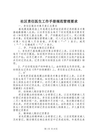 社区责任医生工作手册规范管理要求