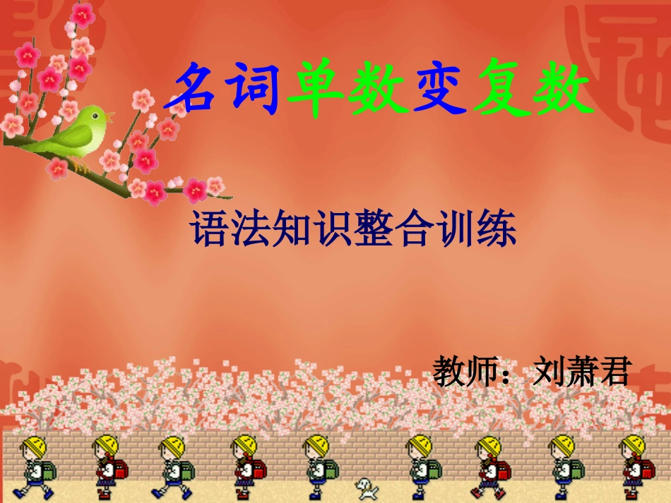 七年级上名词单数变复数课件_第1页