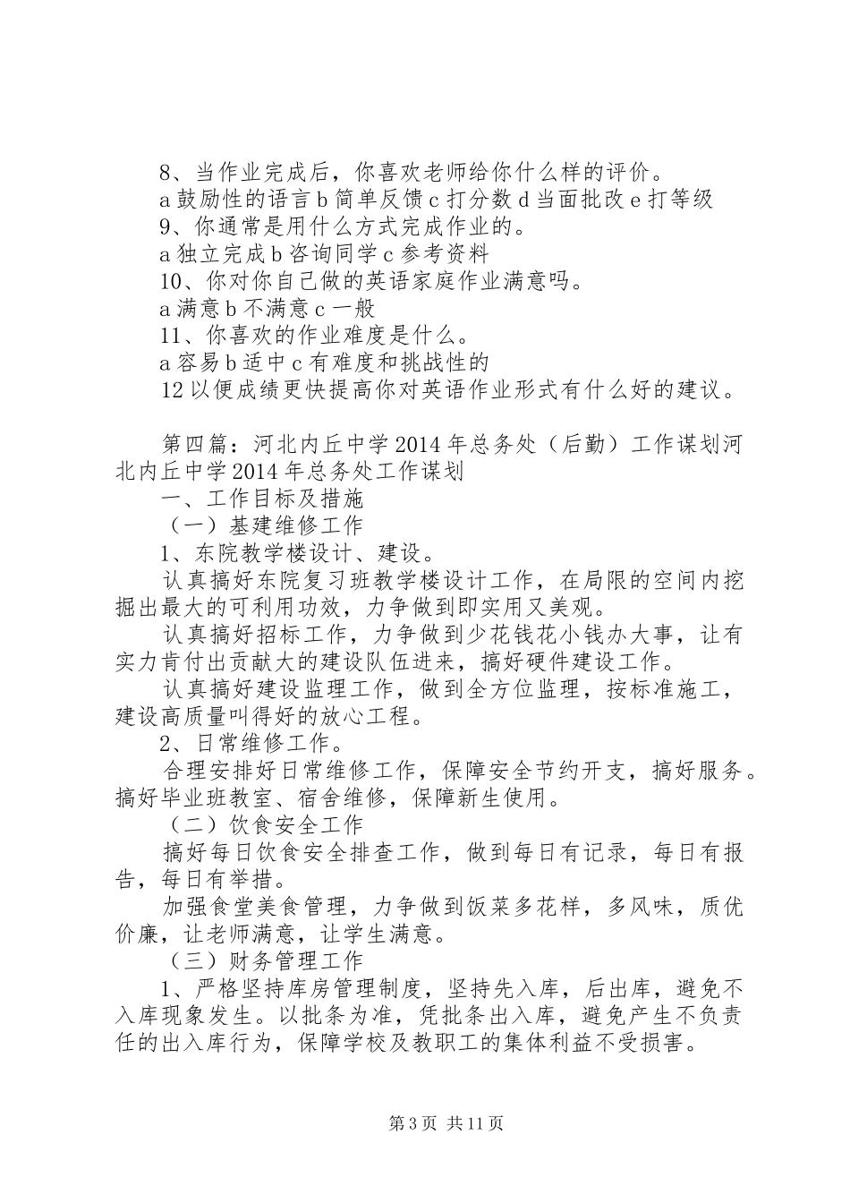 河北内丘中学饮用水管理制度_第3页