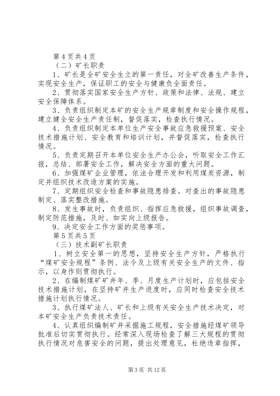 管理机构及职责2_第3页