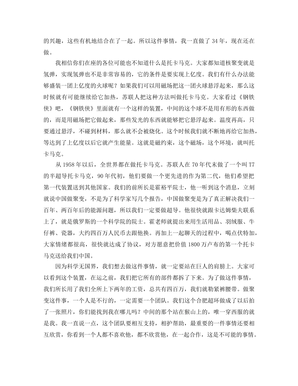 人类为什么要做人造太阳的演讲稿范文 _第2页