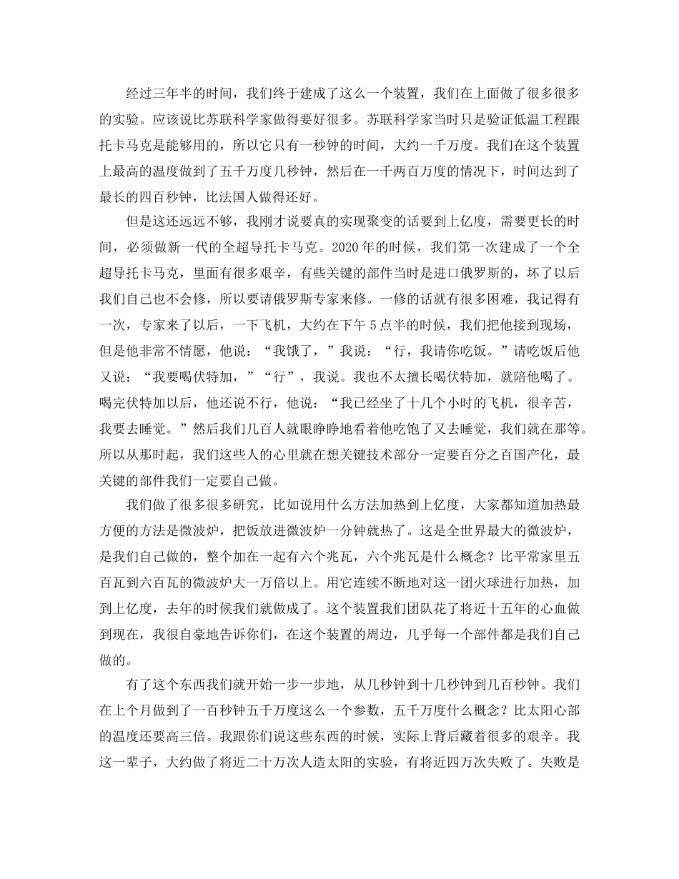 人类为什么要做人造太阳的演讲稿范文 _第3页