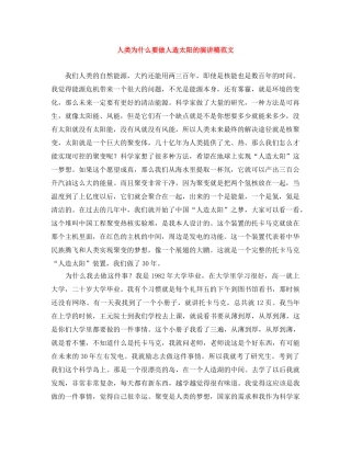 人类为什么要做人造太阳的演讲稿范文 