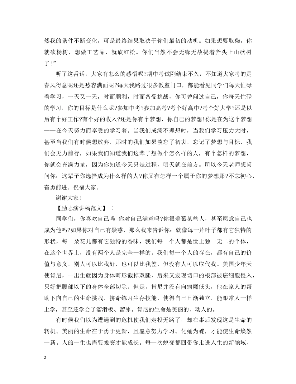 励志演讲稿中考不用怕 _第2页