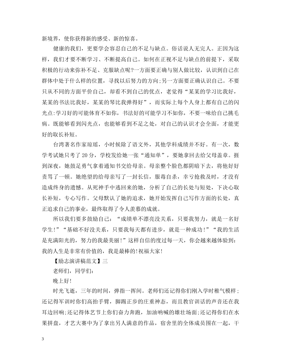 励志演讲稿中考不用怕 _第3页