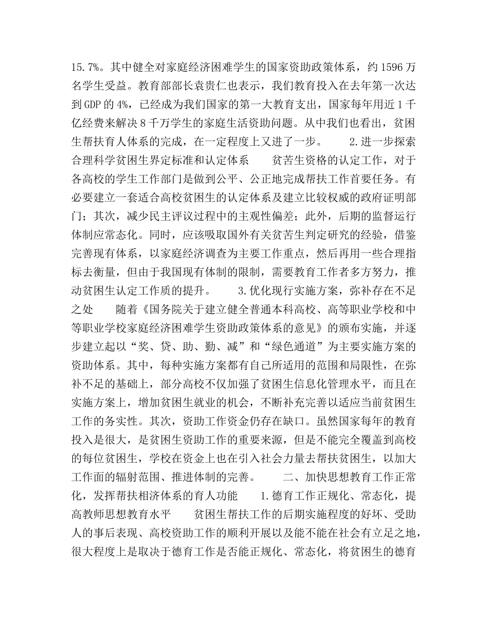 构建以学生为本、以德育人的高校帮扶新体系 _第2页