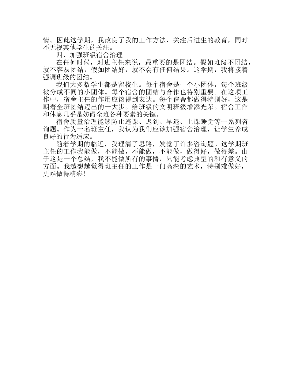 七年级下学期班主任工作参考总结（通用） _第2页