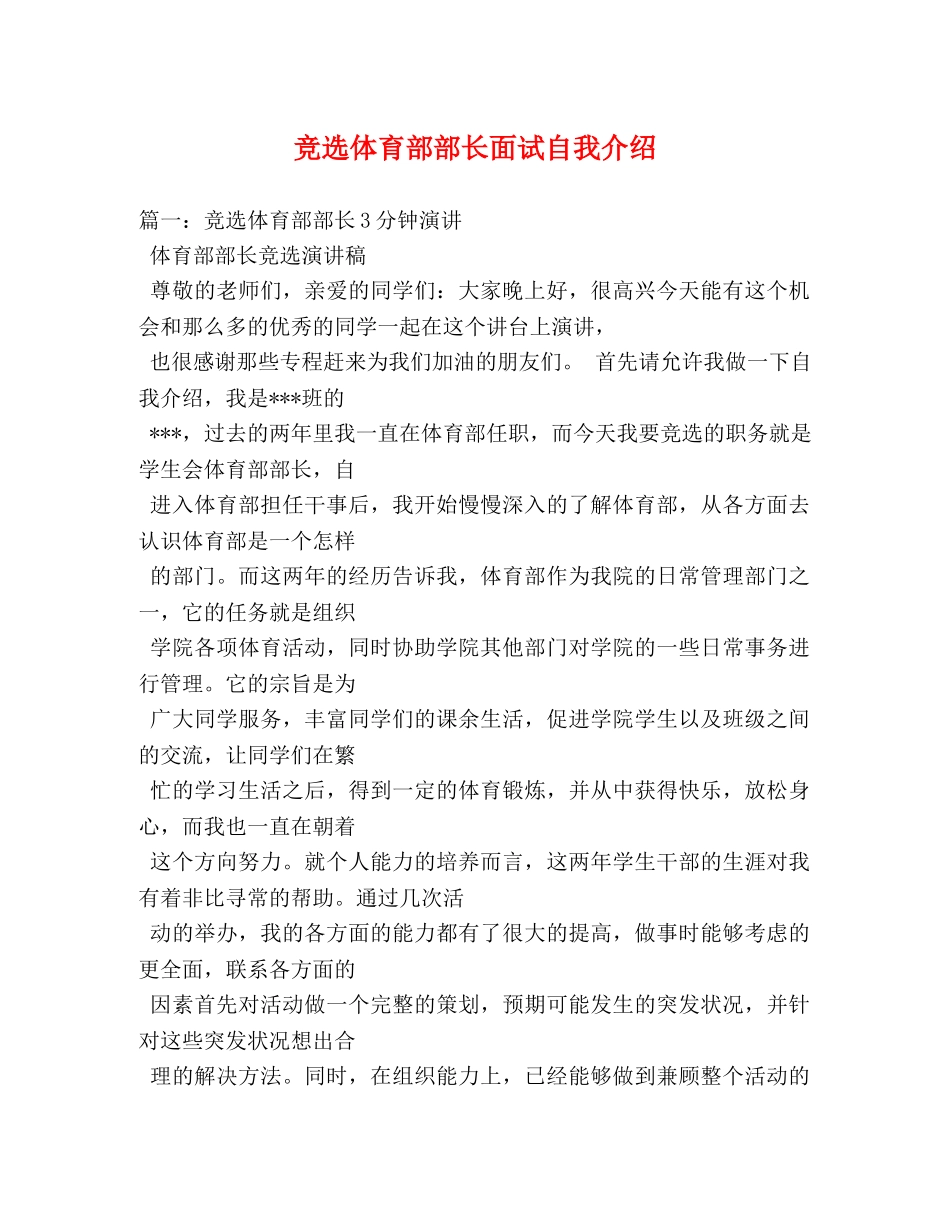 竞选体育部部长面试自我介绍 _第1页