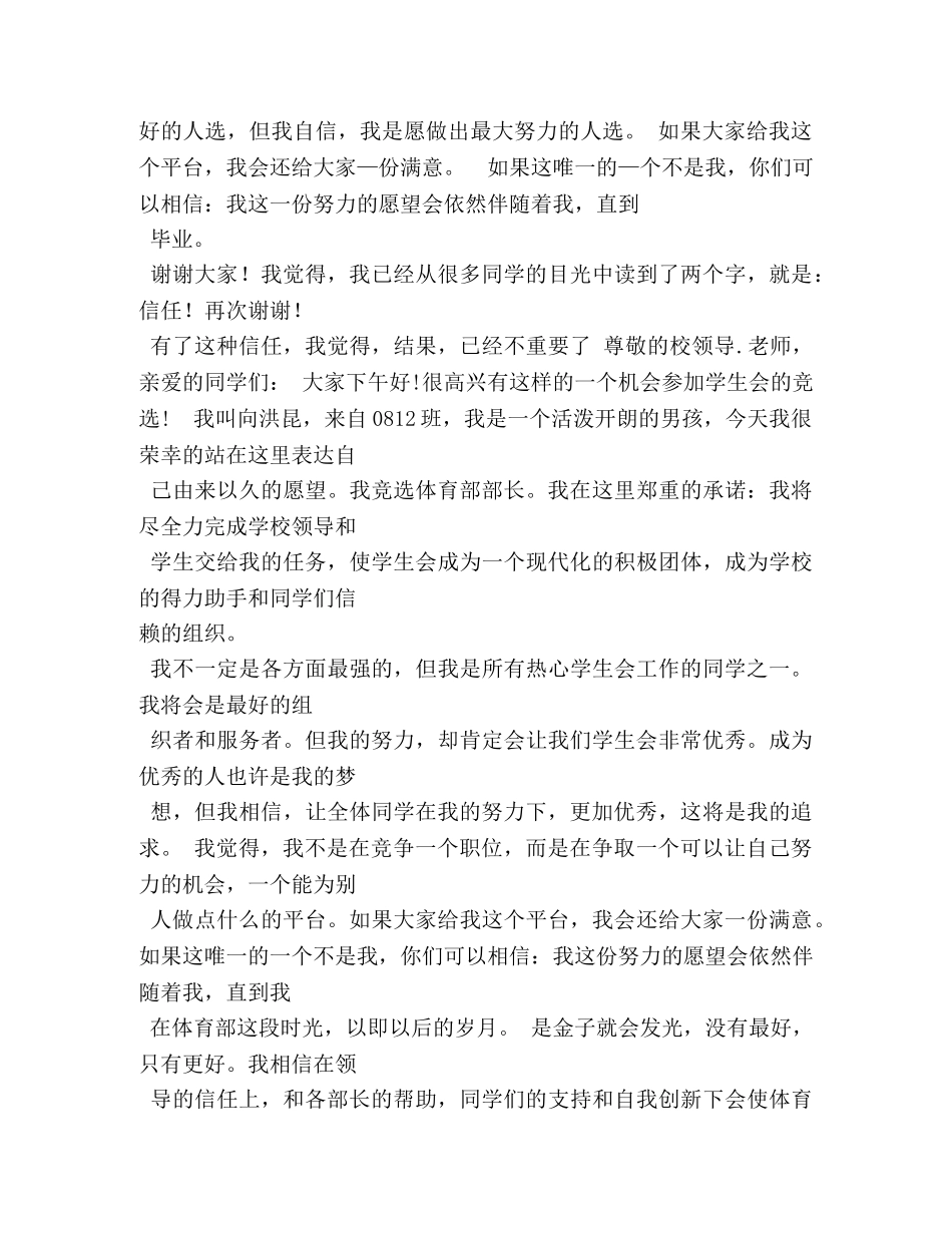 竞选体育部部长面试自我介绍 _第3页