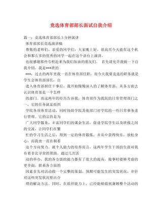 竞选体育部部长面试自我介绍 
