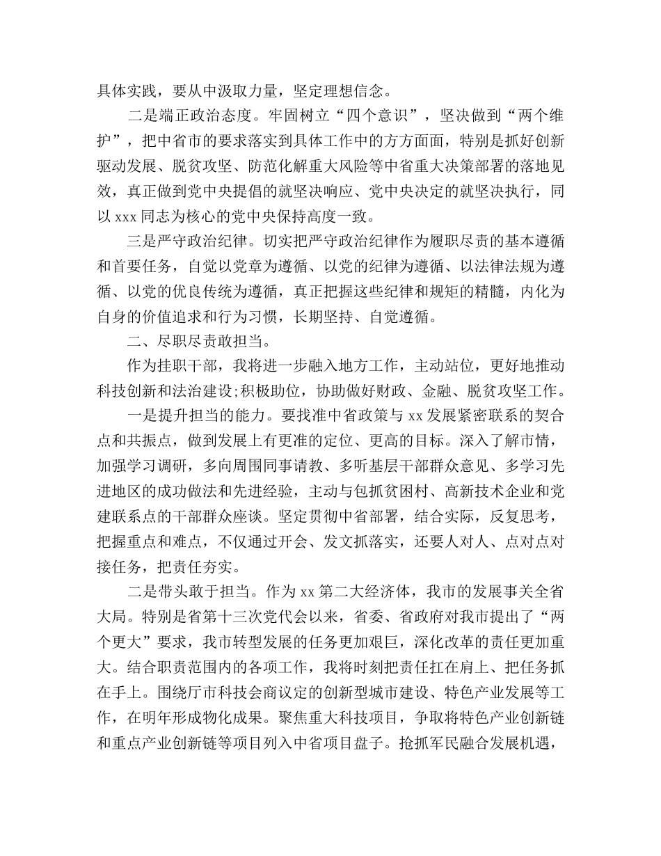 “讲政治、敢担当、改作风”专题教育学习研讨会发言稿 _第2页