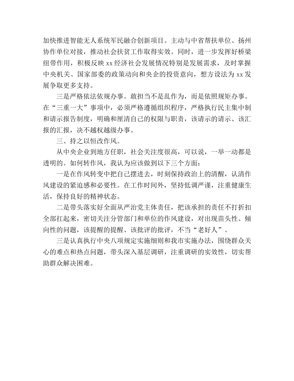 “讲政治、敢担当、改作风”专题教育学习研讨会发言稿 _第3页