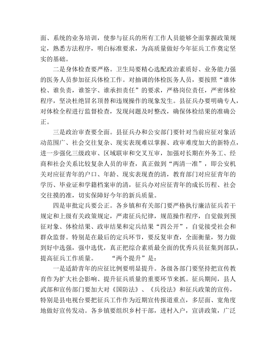 在高质量完成征兵工作会议上的讲话 _第2页