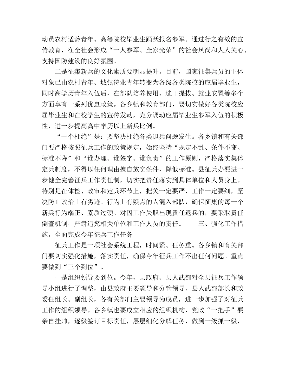 在高质量完成征兵工作会议上的讲话 _第3页