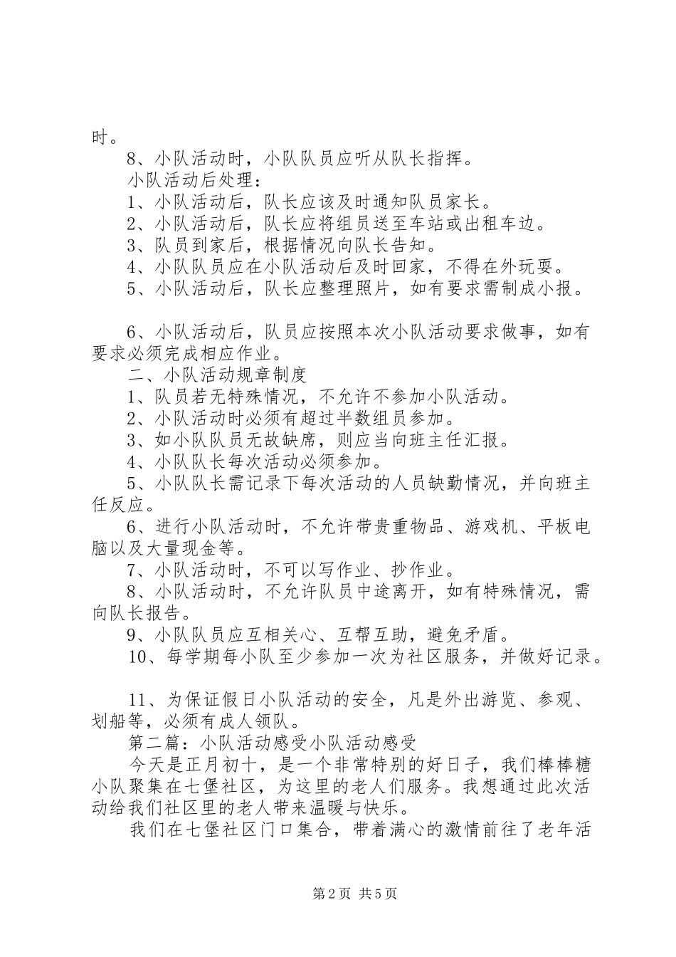 小队活动规章制度_第2页