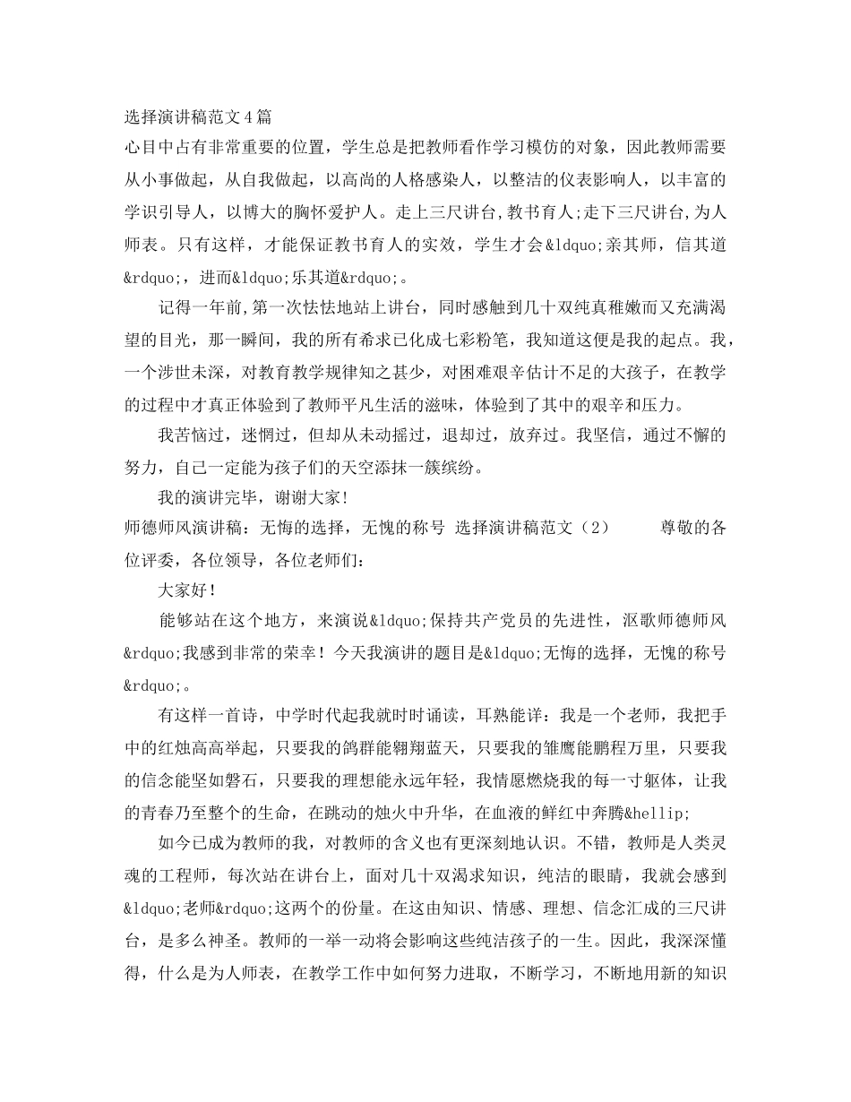 选择演讲稿范文4篇 _第1页