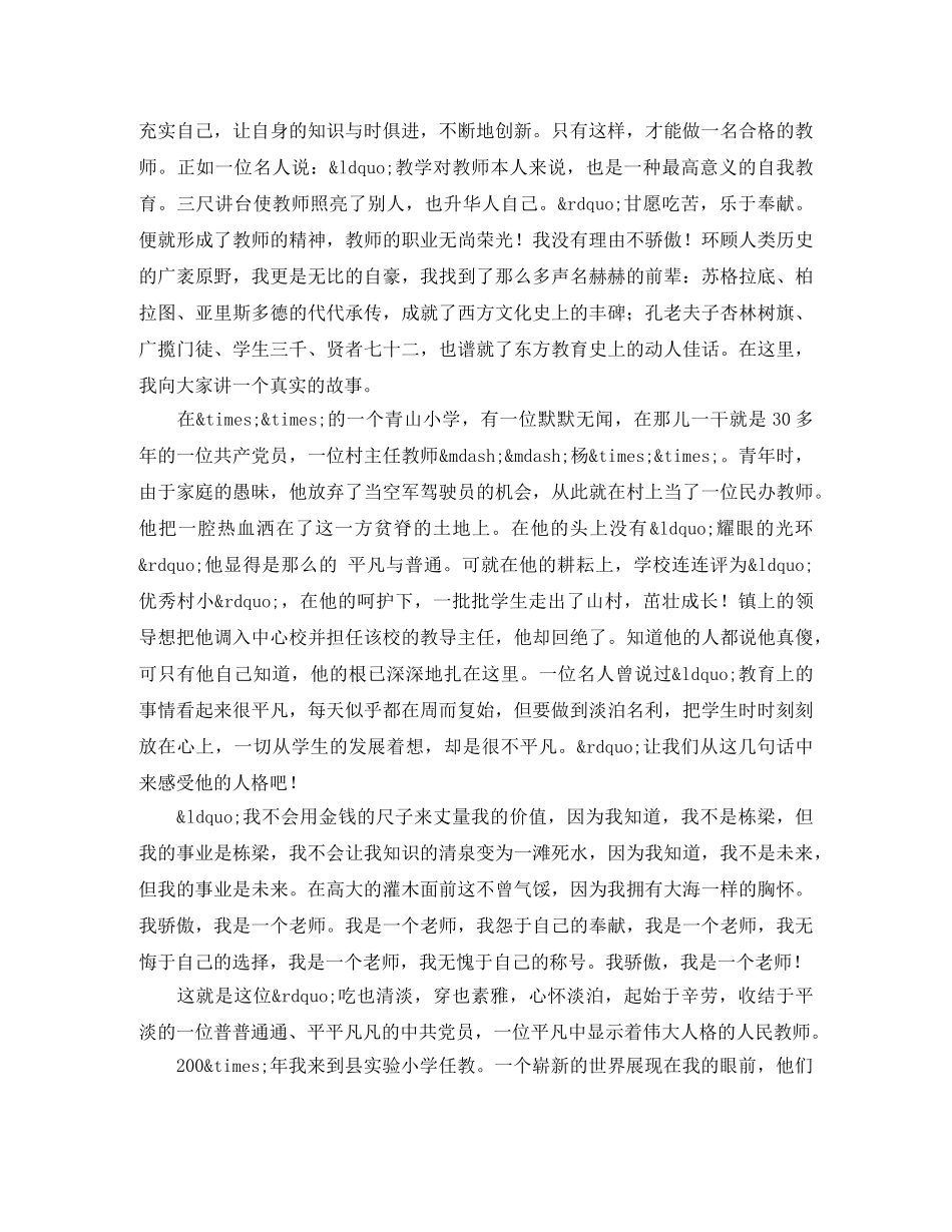 选择演讲稿范文4篇 _第2页