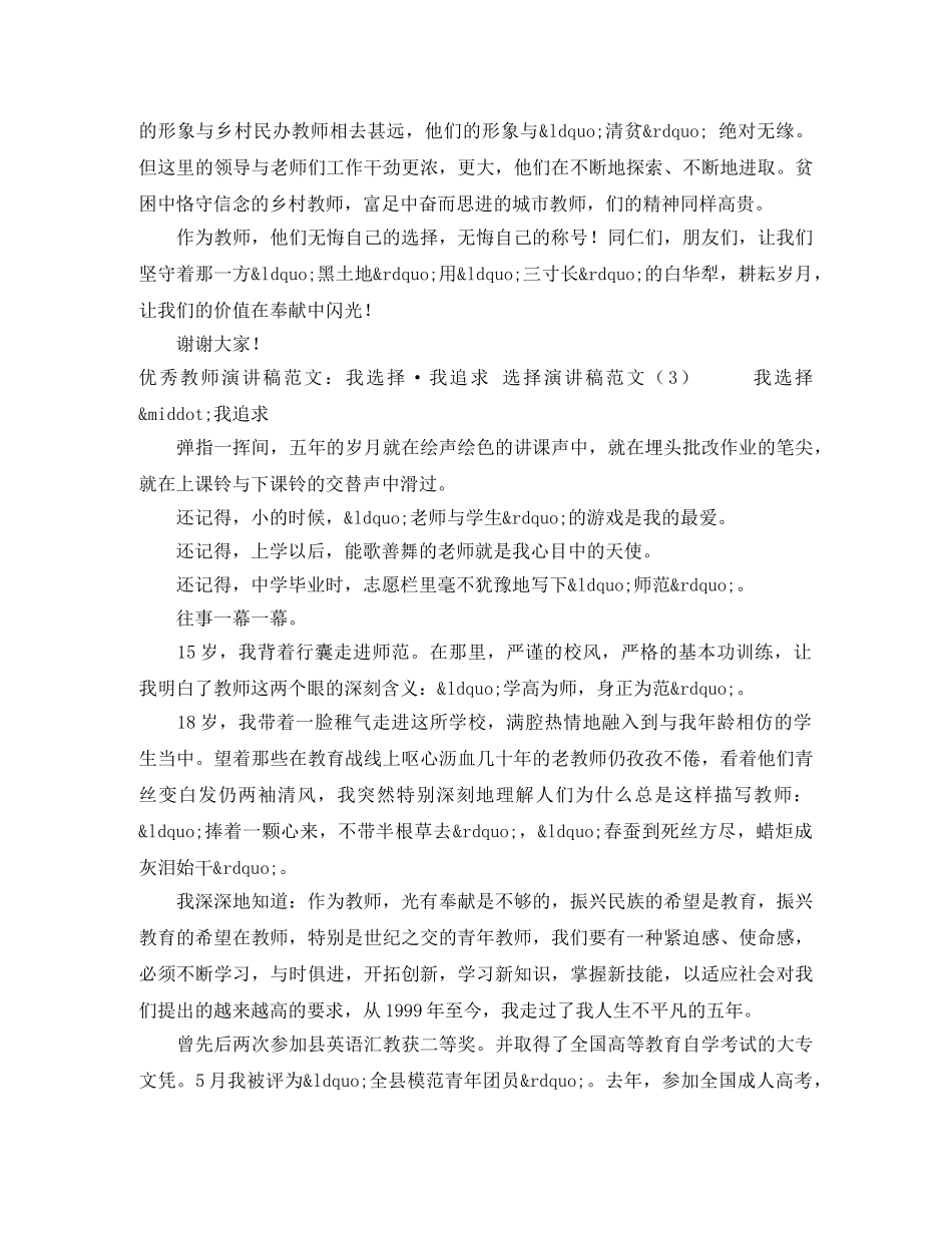 选择演讲稿范文4篇 _第3页