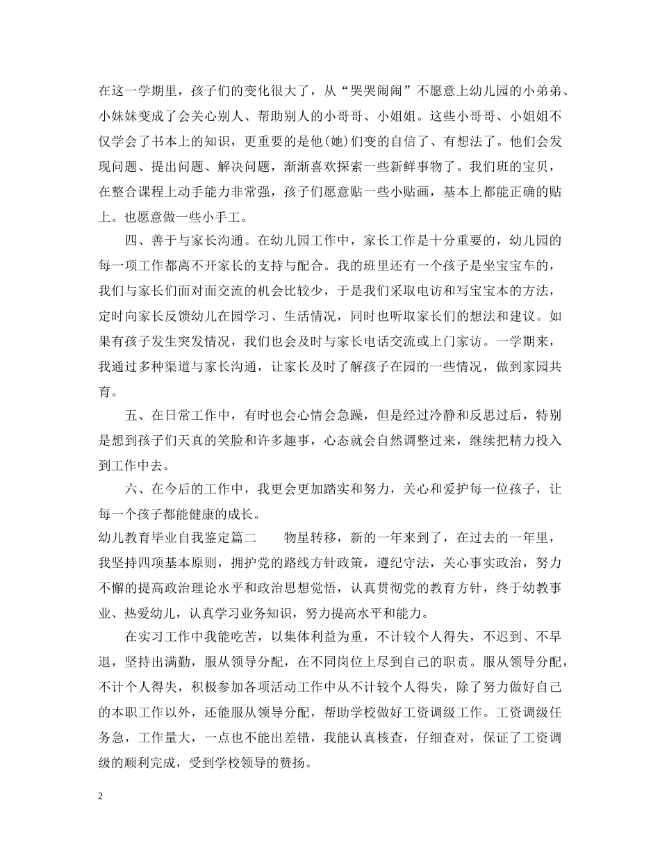 幼儿教育毕业自我鉴定 _第2页