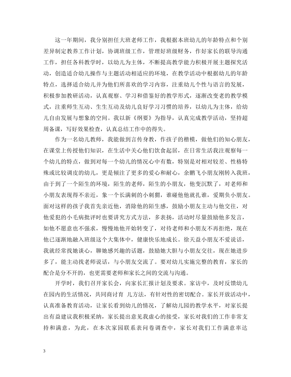 幼儿教育毕业自我鉴定 _第3页