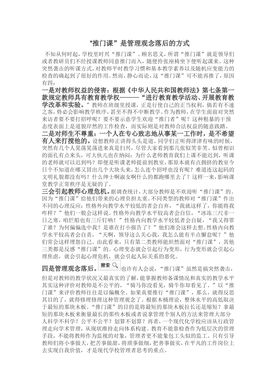 什么叫推门课_第1页