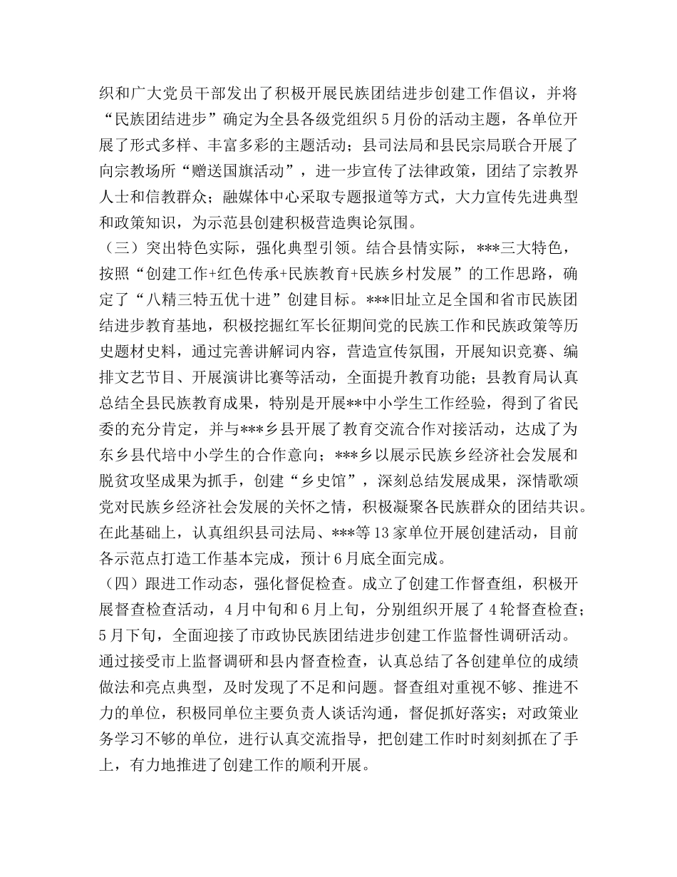 节日讲话-全县创建全省民族团结进步示范县工作汇报 _第2页