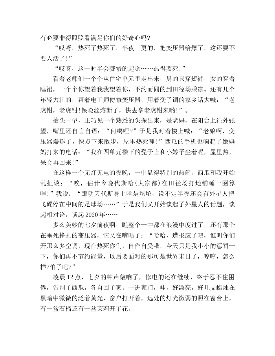 散文︱七夕前夜 _第2页