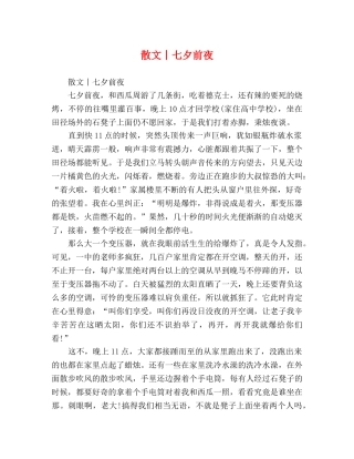 散文︱七夕前夜 