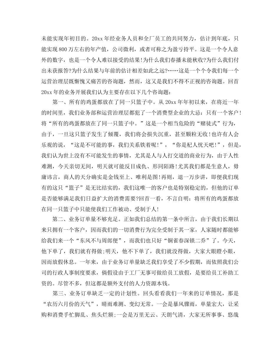 年度工作参考总结-最好的总经理年度工作参考总结10000多字 _第2页