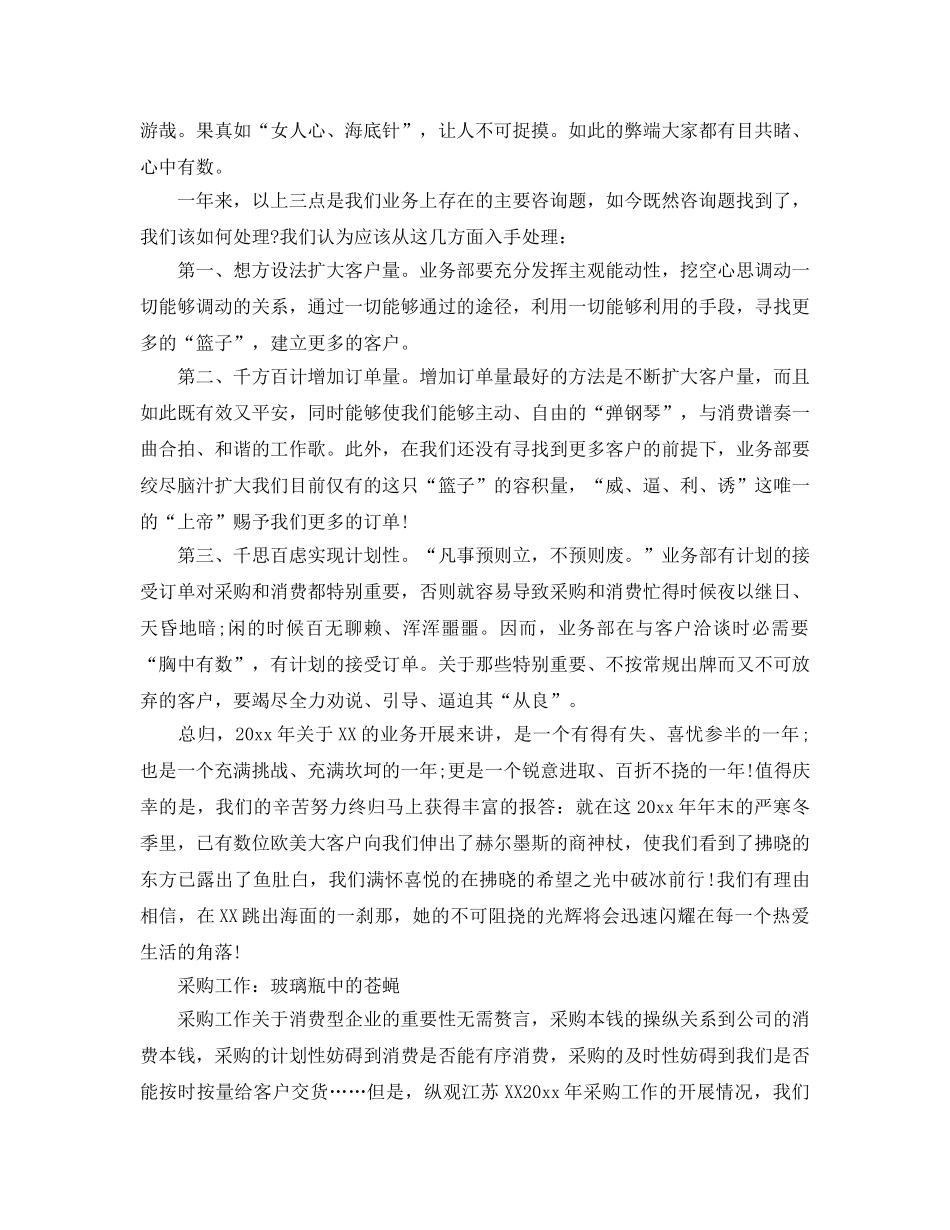 年度工作参考总结-最好的总经理年度工作参考总结10000多字 _第3页