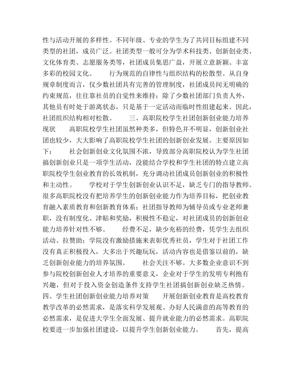 基于创新创业能力培养的高职院校学生社团建设 _第2页