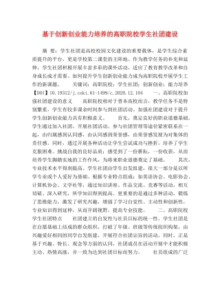 基于创新创业能力培养的高职院校学生社团建设 