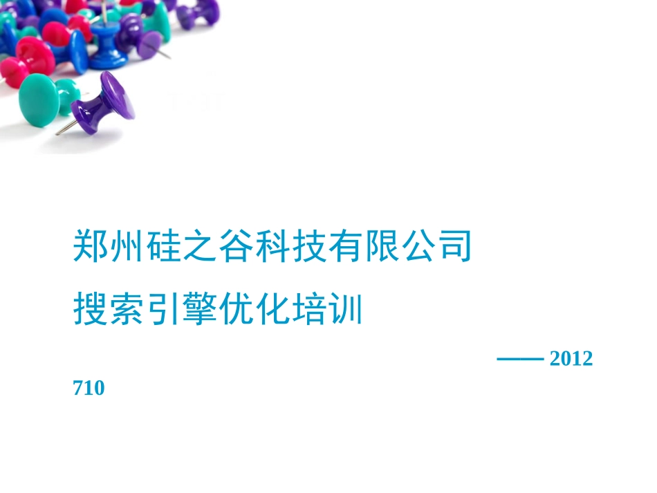 网站优化公司_第1页