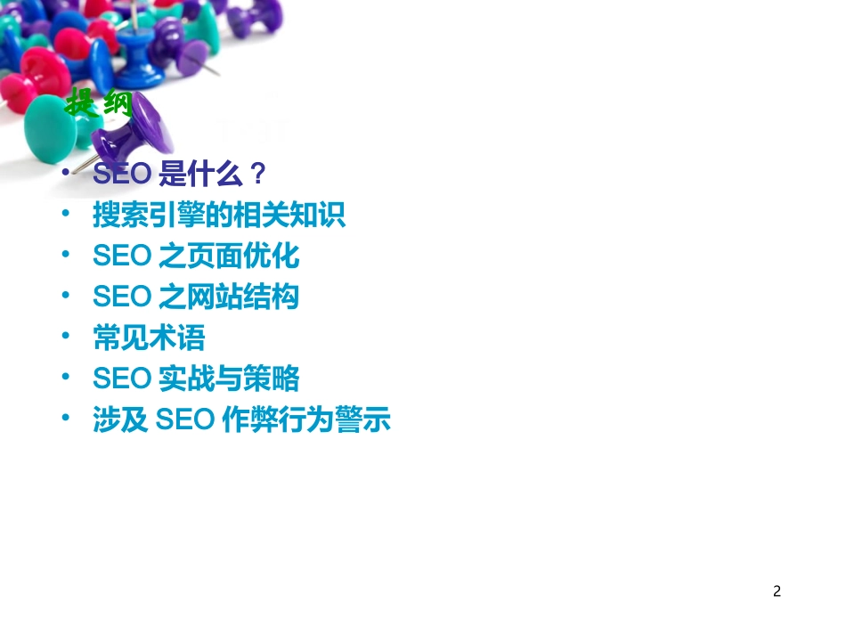 网站优化公司_第2页