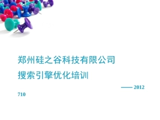 网站优化公司