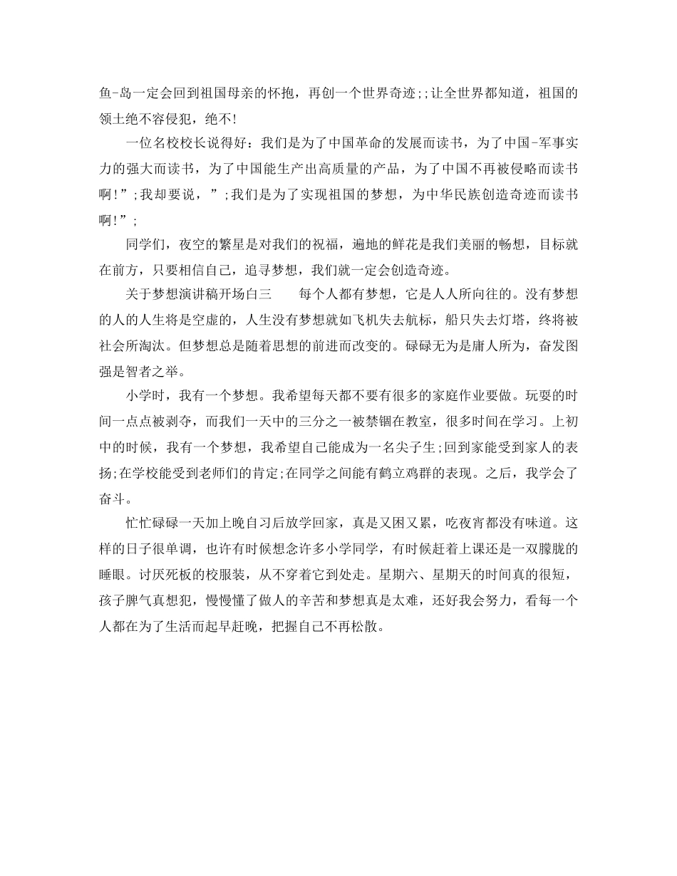 关于梦想演讲稿开场白 _第2页