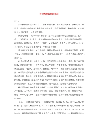 关于梦想演讲稿开场白 