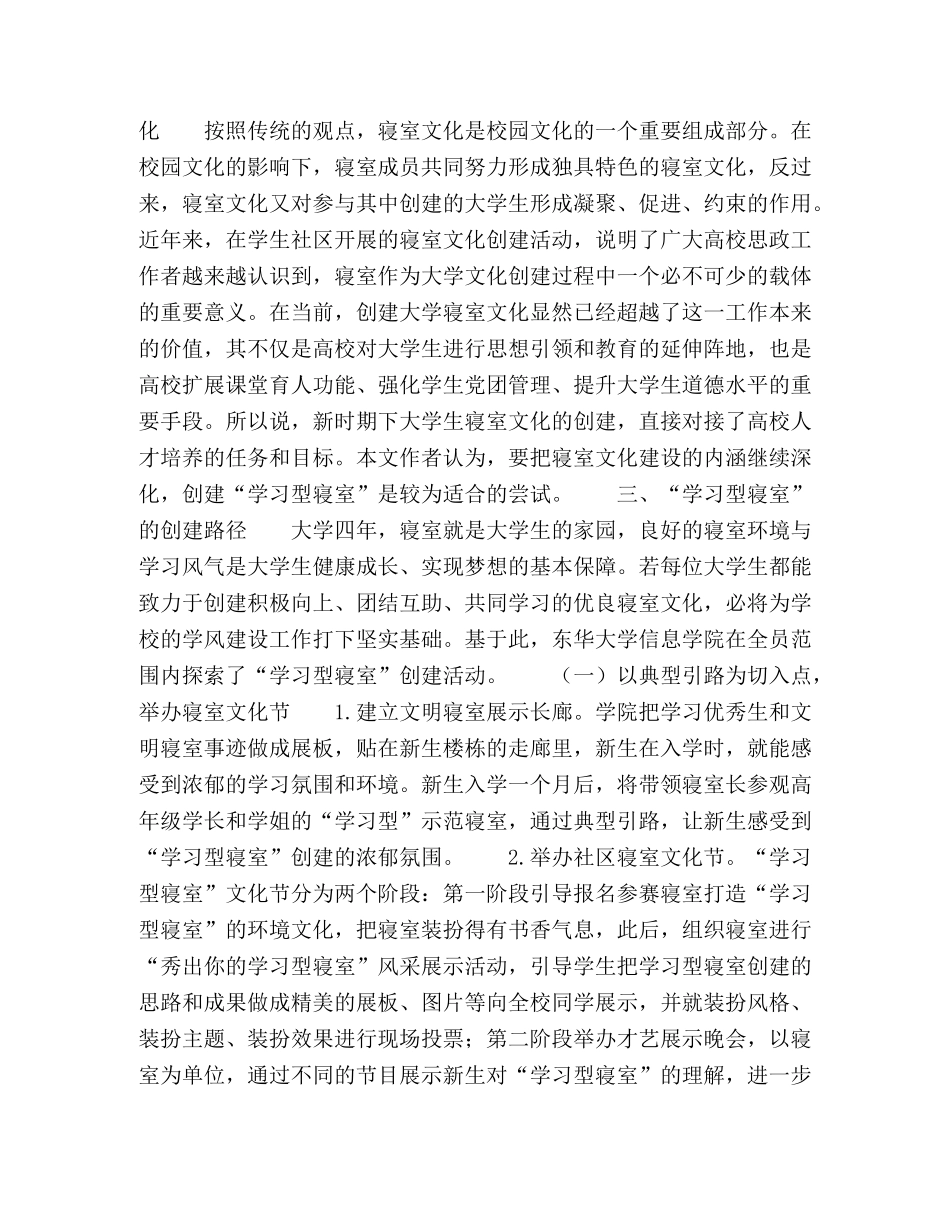 学习型组织理论下大学生寝室文化建设路径探析 _第3页