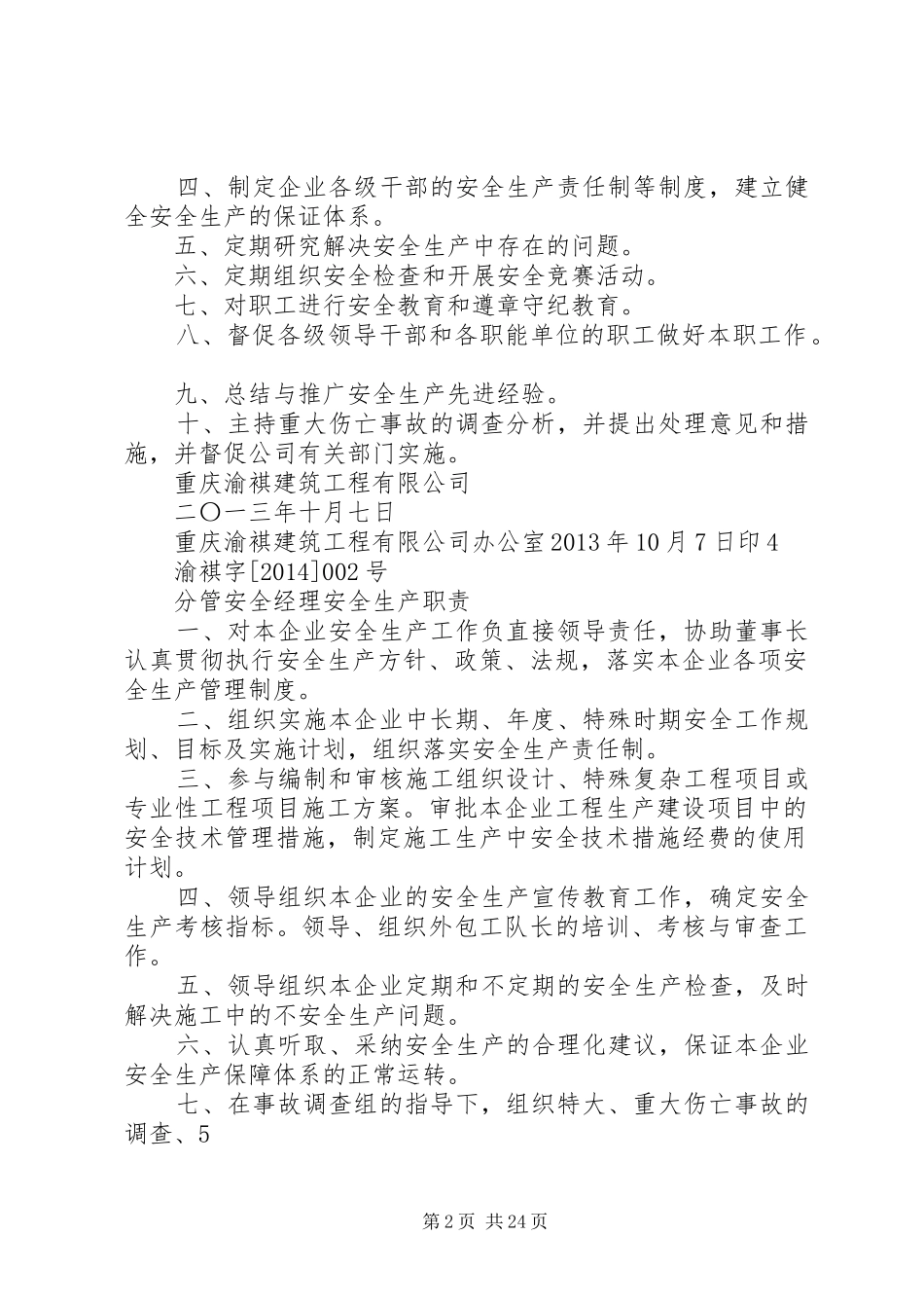 红头文件安全生产职责_第2页