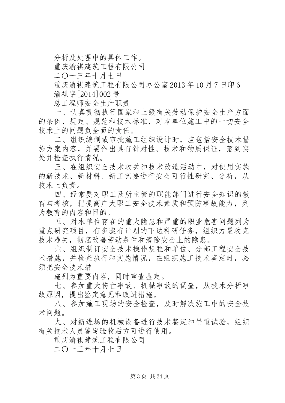 红头文件安全生产职责_第3页