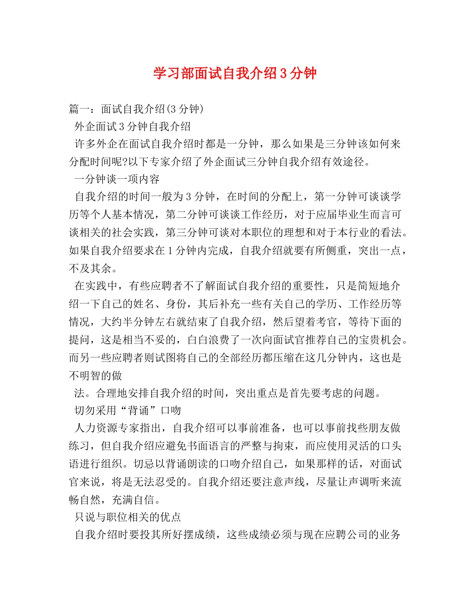 学习部面试自我介绍3分钟 _第1页