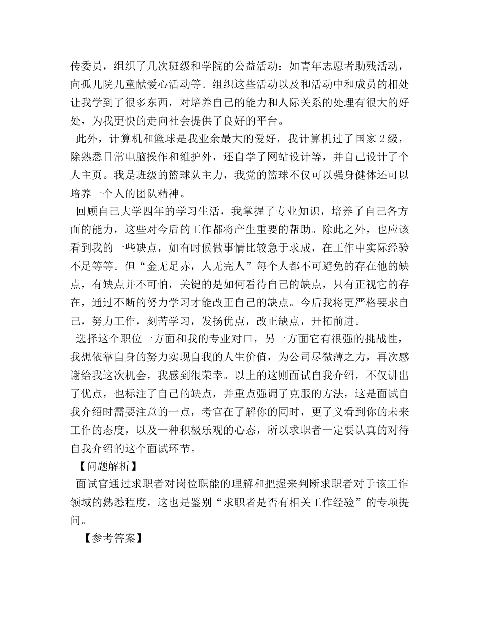 学习部面试自我介绍3分钟 _第3页