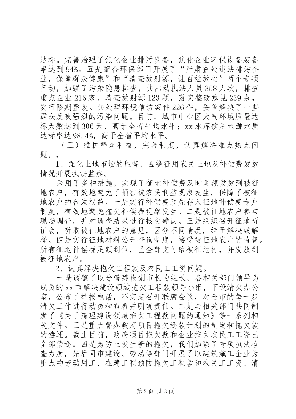 XX年全市执法监察工作总结_第2页