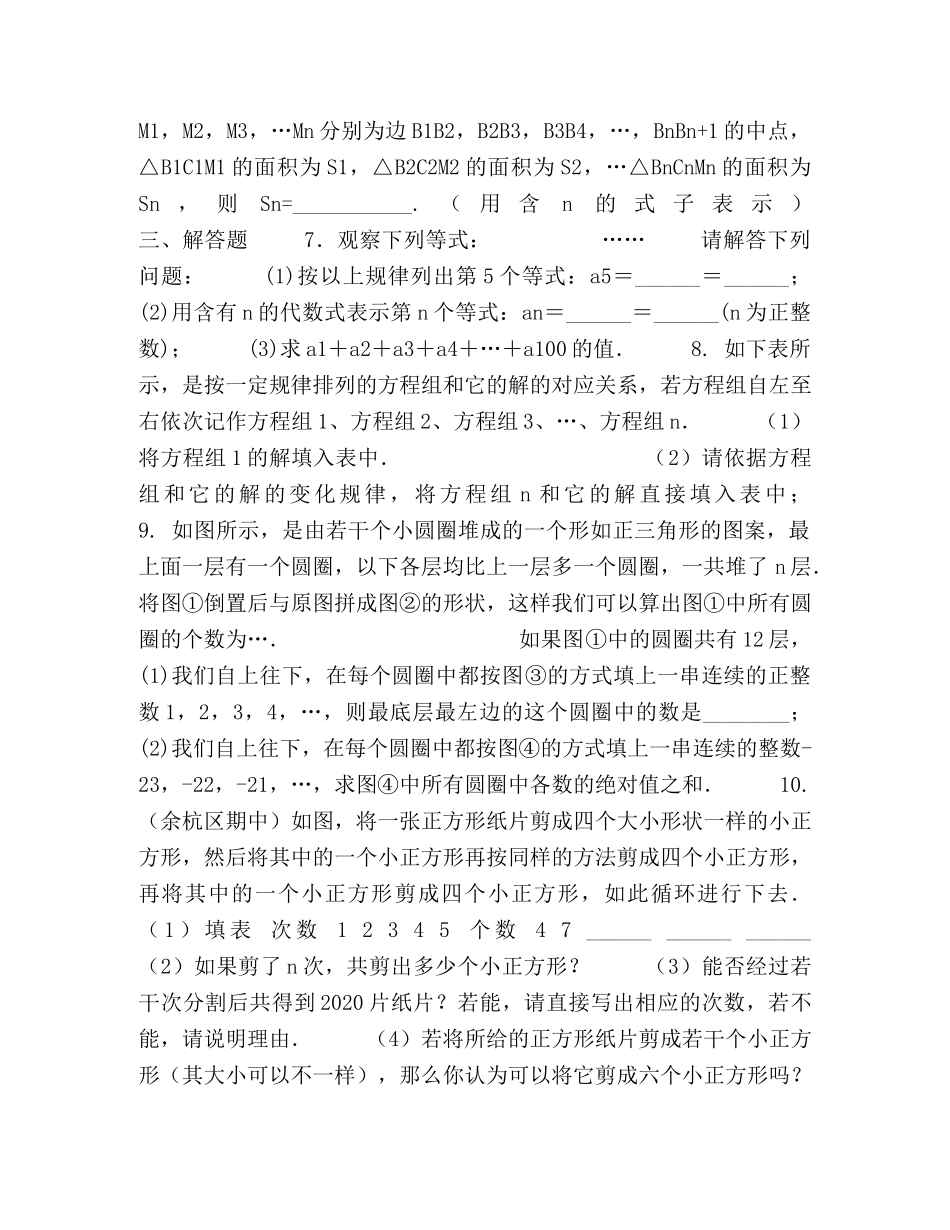 考冲刺观察、归纳型问题(基础)(1) _第2页