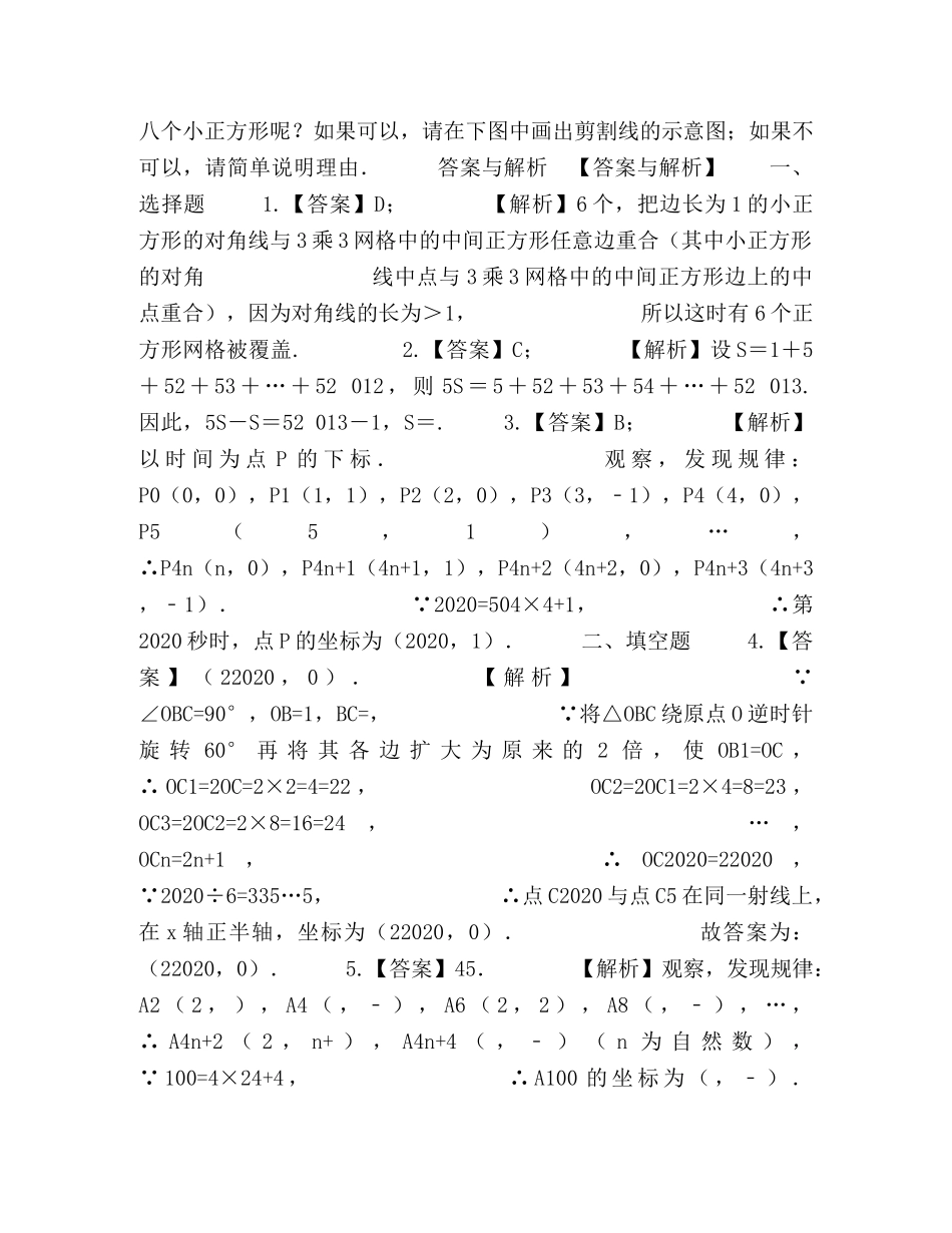 考冲刺观察、归纳型问题(基础)(1) _第3页