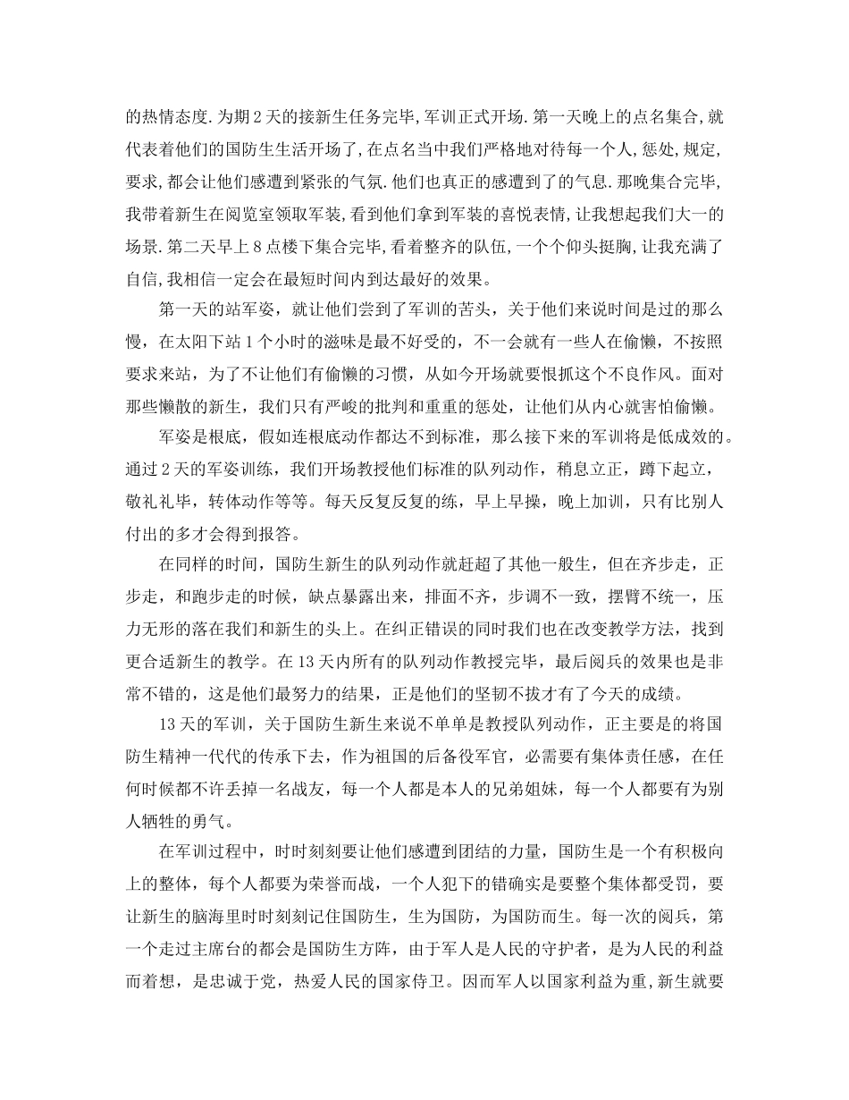军训教官工作参考总结报告2024最新【五篇】 _第2页