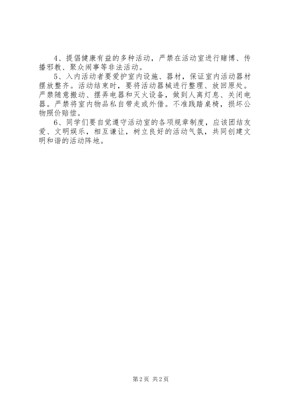 学校活动室管理制度范文_第2页
