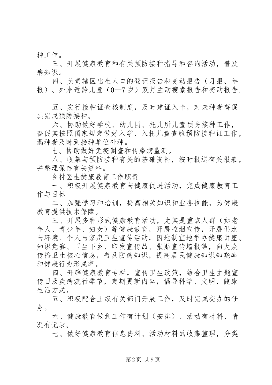 村级卫生所管理制度_第2页