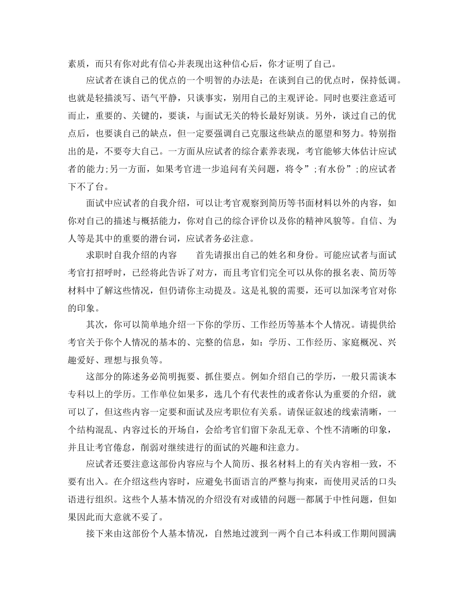 求职时自我介绍需要几分钟 _第2页